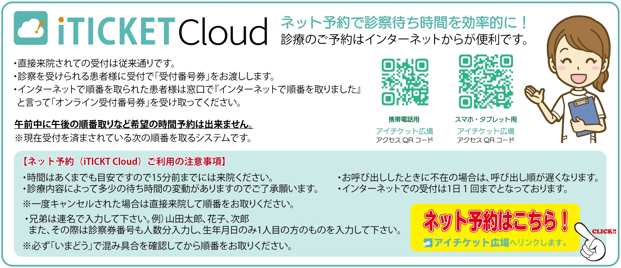 iTICKET Cloud